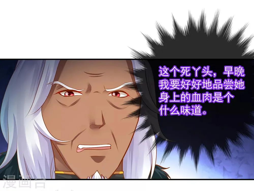 第111话 老变态要吃我！ 第12页