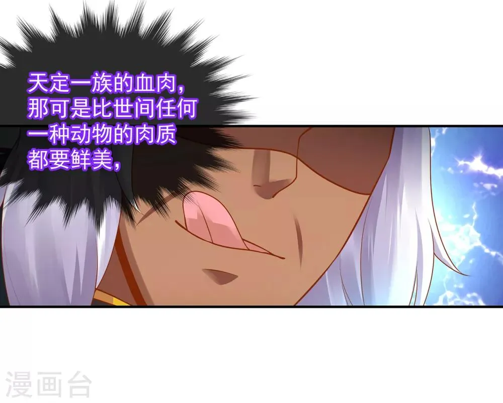 第111话 老变态要吃我！ 第13页