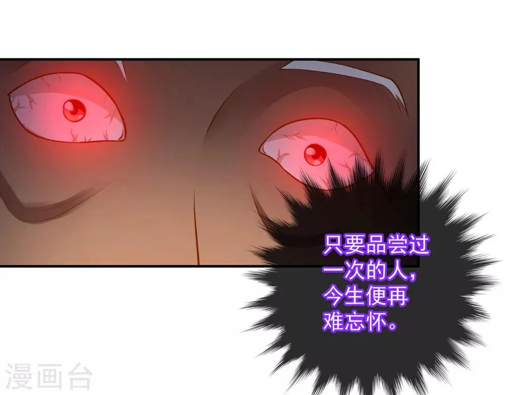 第111话 老变态要吃我！ 第14页