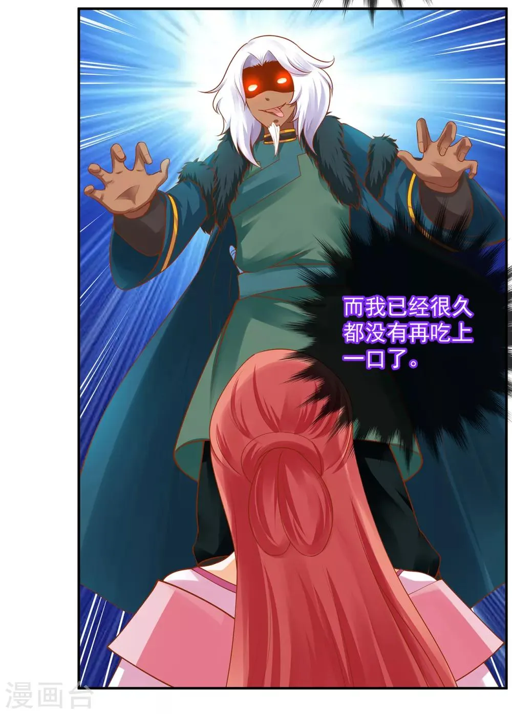 第111话 老变态要吃我！ 第15页