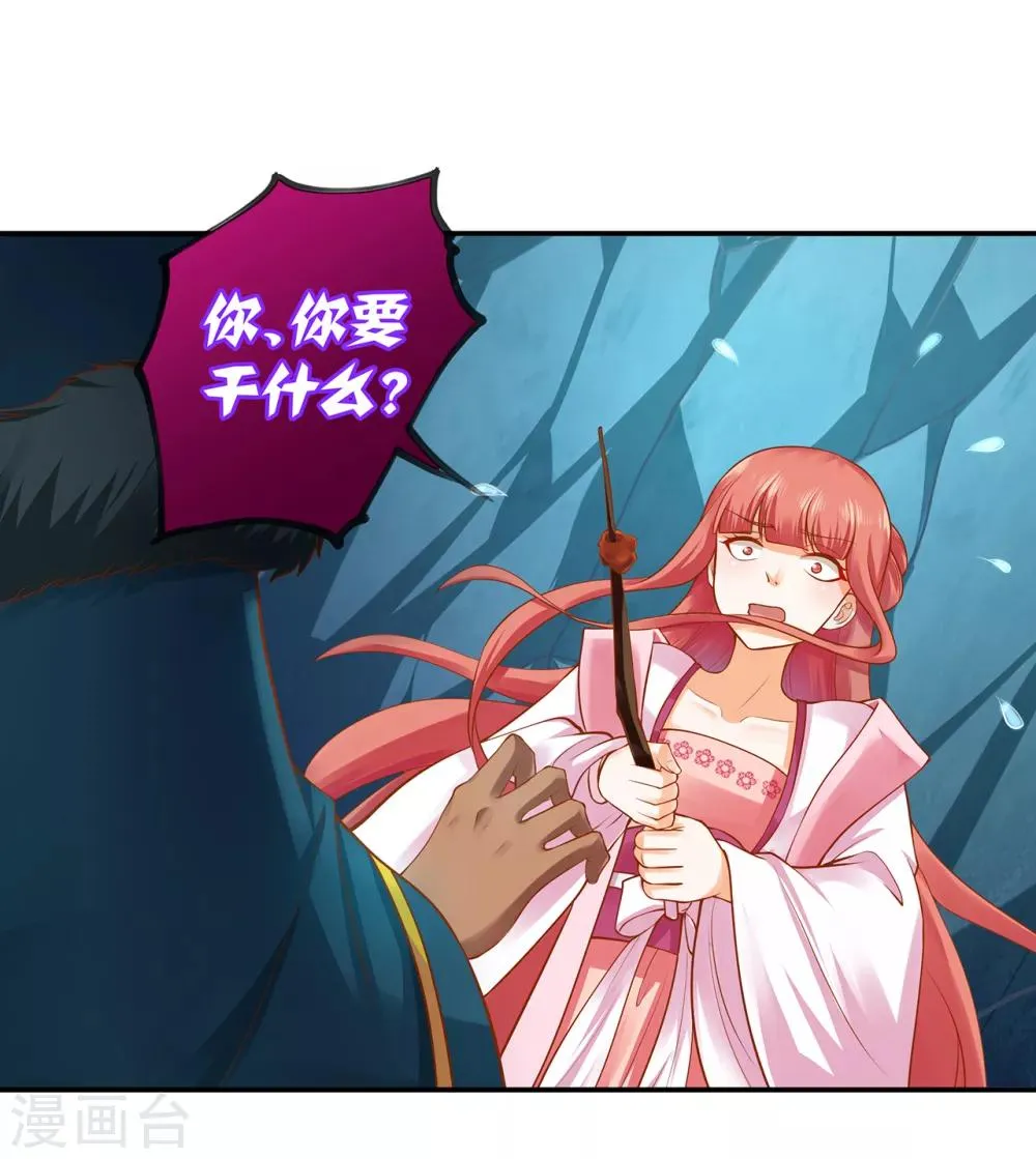 第111话 老变态要吃我！ 第16页