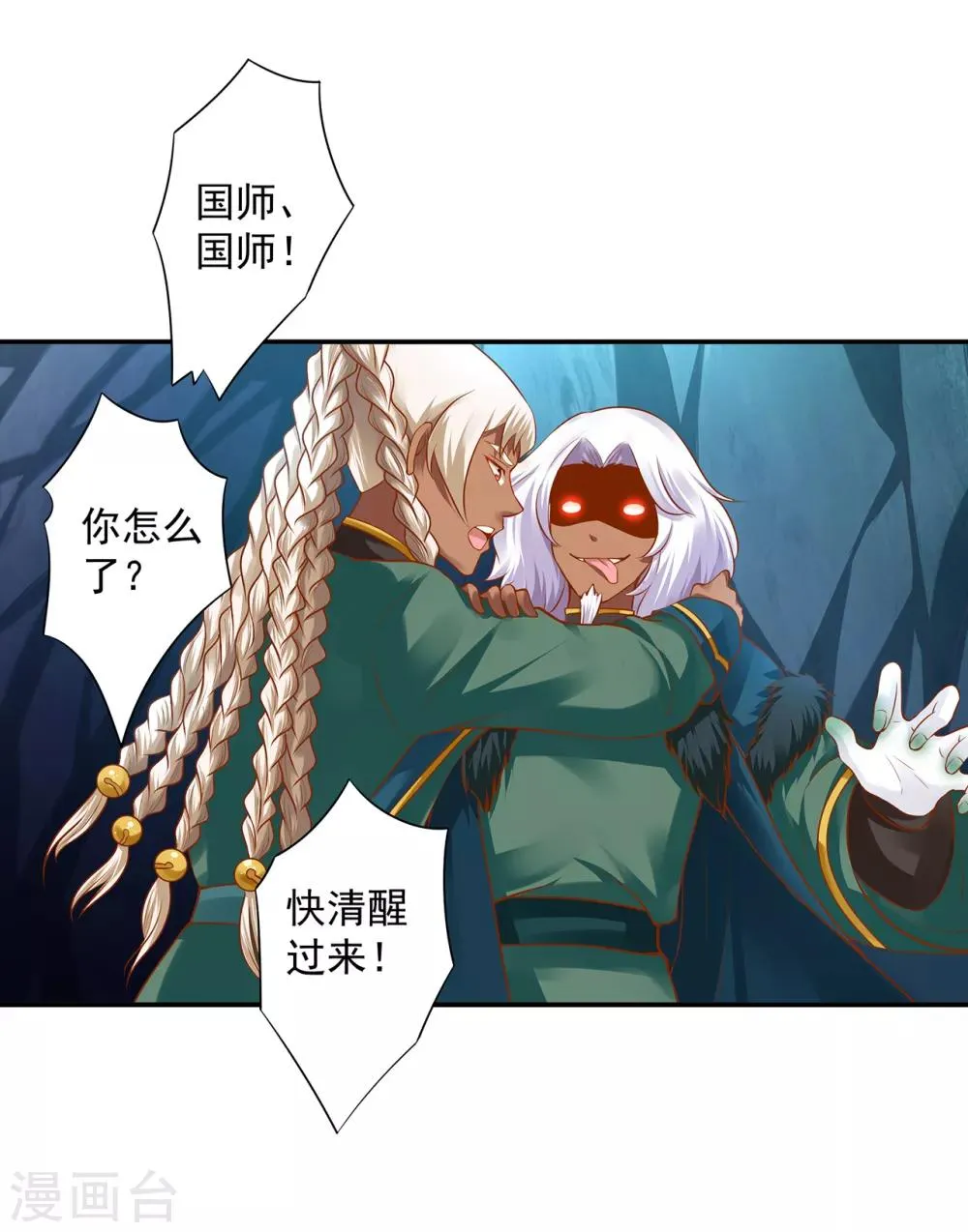 第111话 老变态要吃我！ 第17页