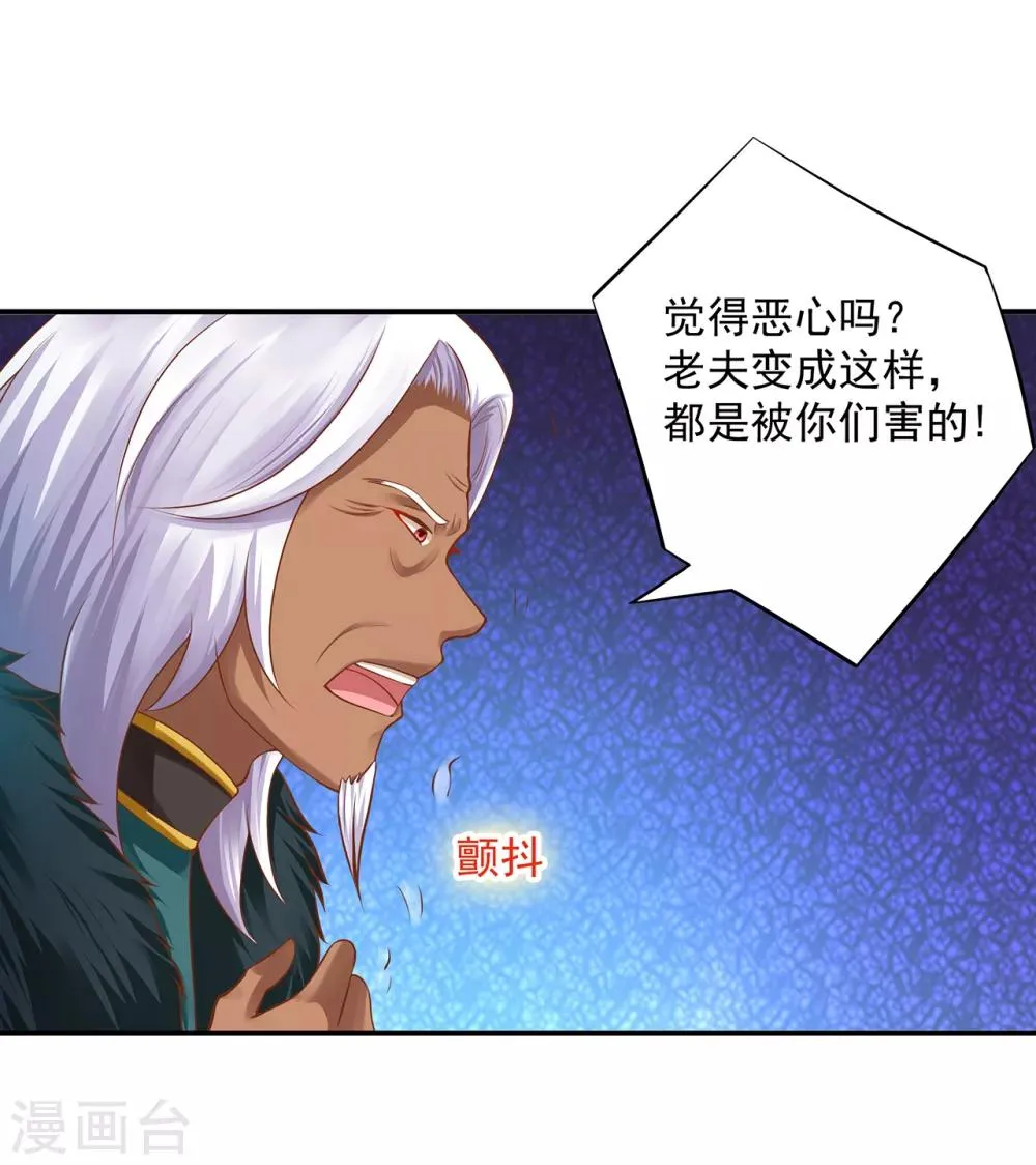 第111话 老变态要吃我！ 第22页