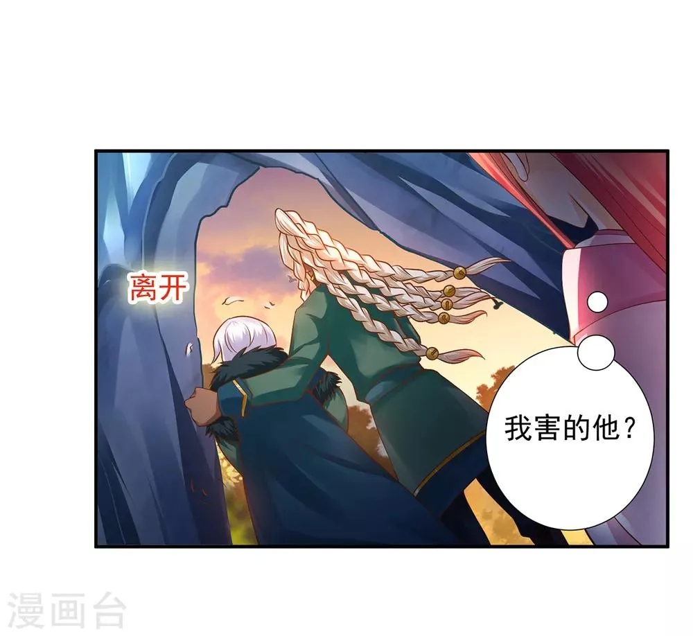 第111话 老变态要吃我！ 第23页