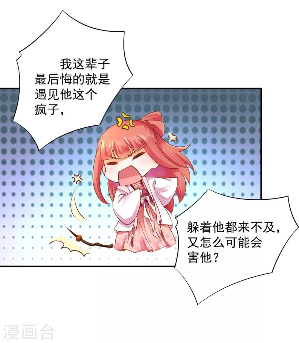 第111话 老变态要吃我！ 第24页