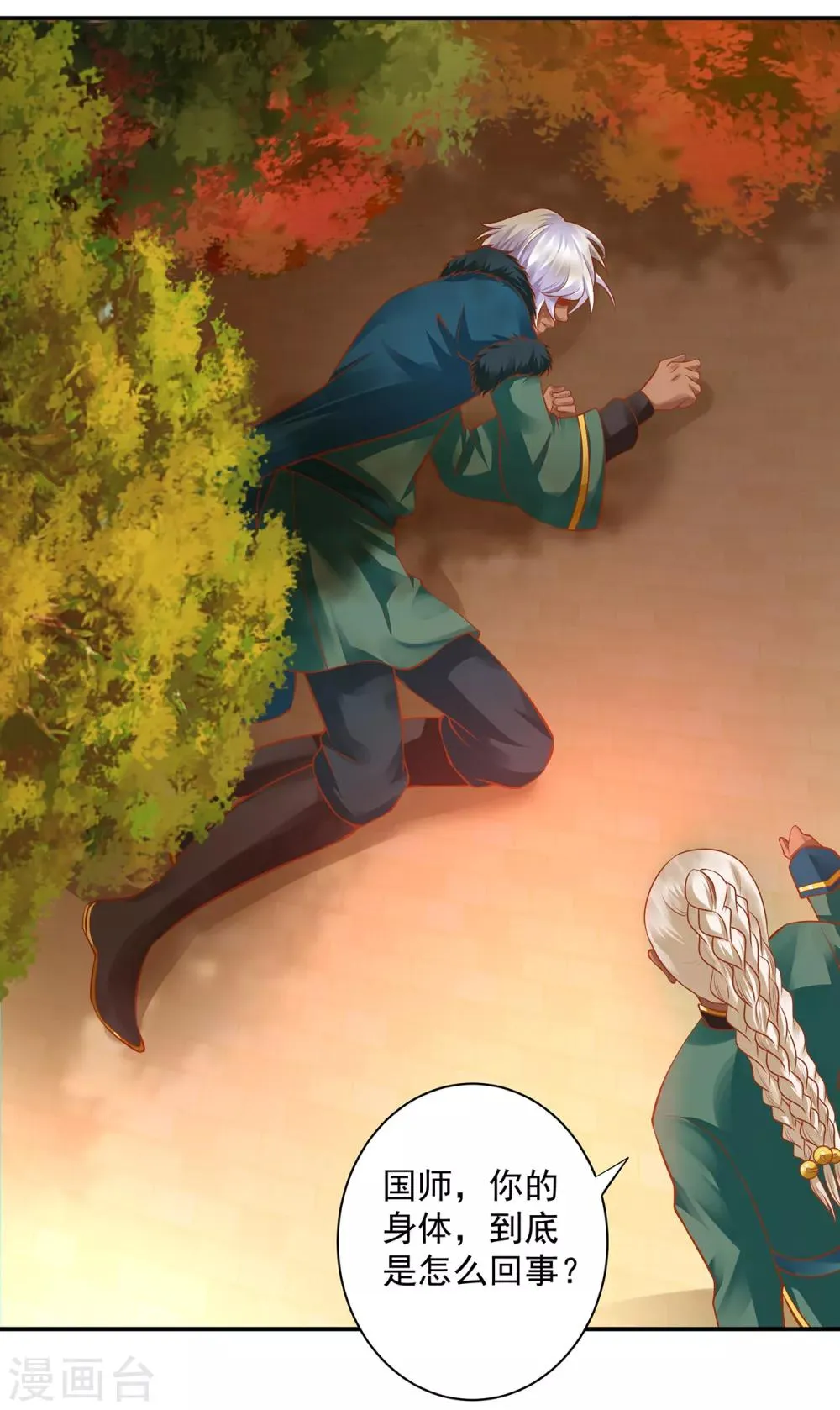 第111话 老变态要吃我！ 第27页