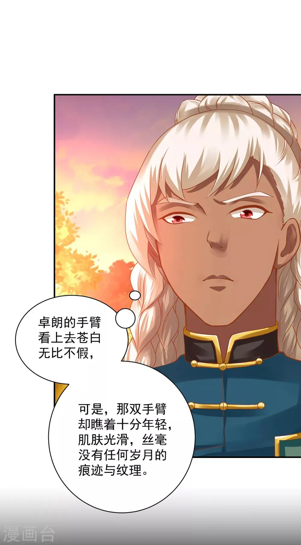 第111话 老变态要吃我！ 第28页