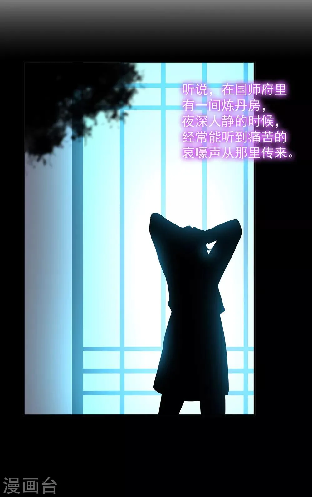 第111话 老变态要吃我！ 第29页