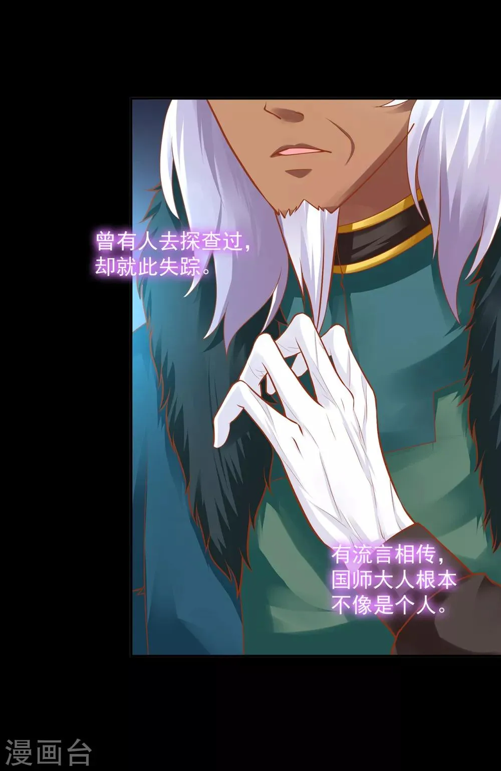 第111话 老变态要吃我！ 第30页