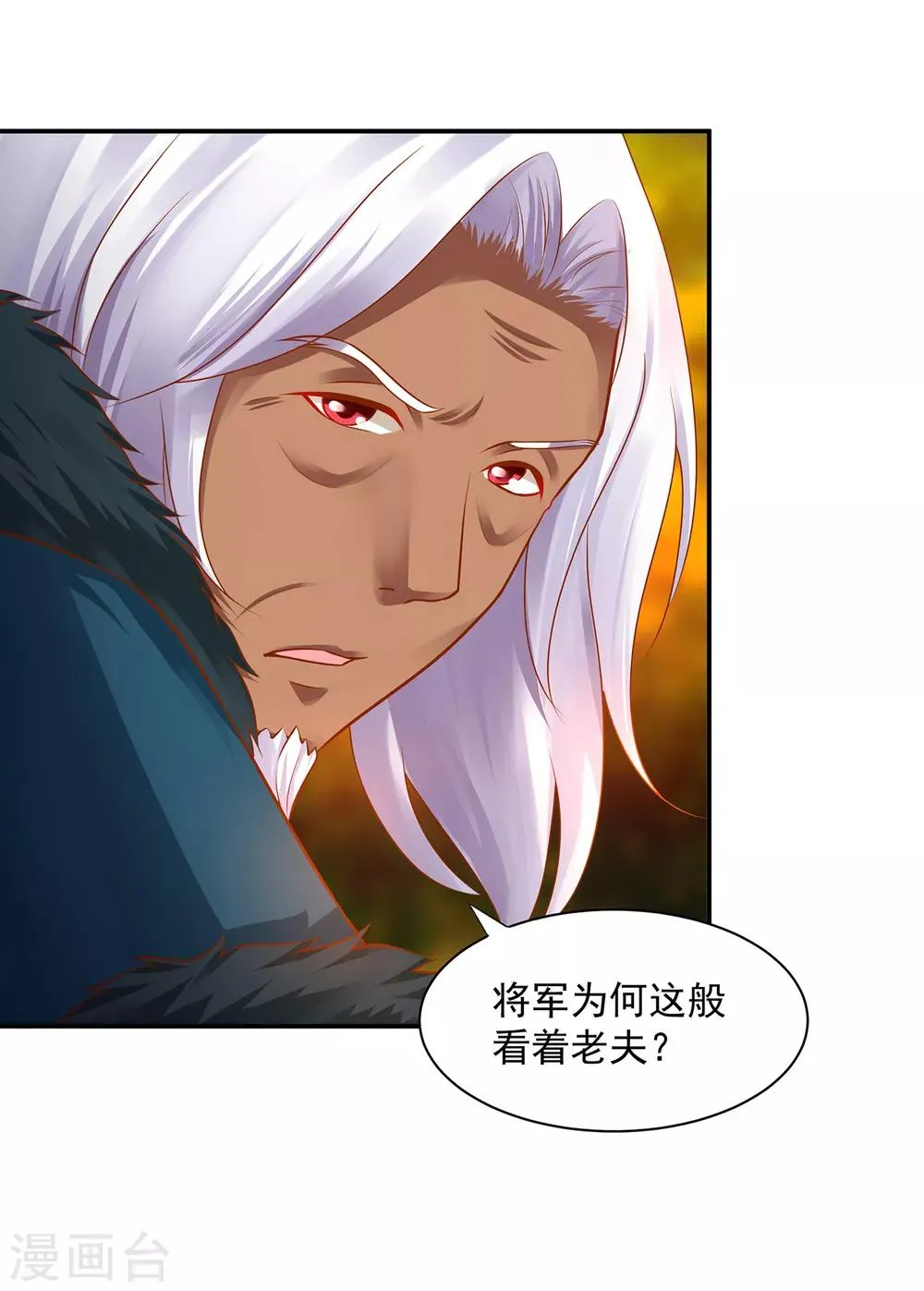 第111话 老变态要吃我！ 第32页