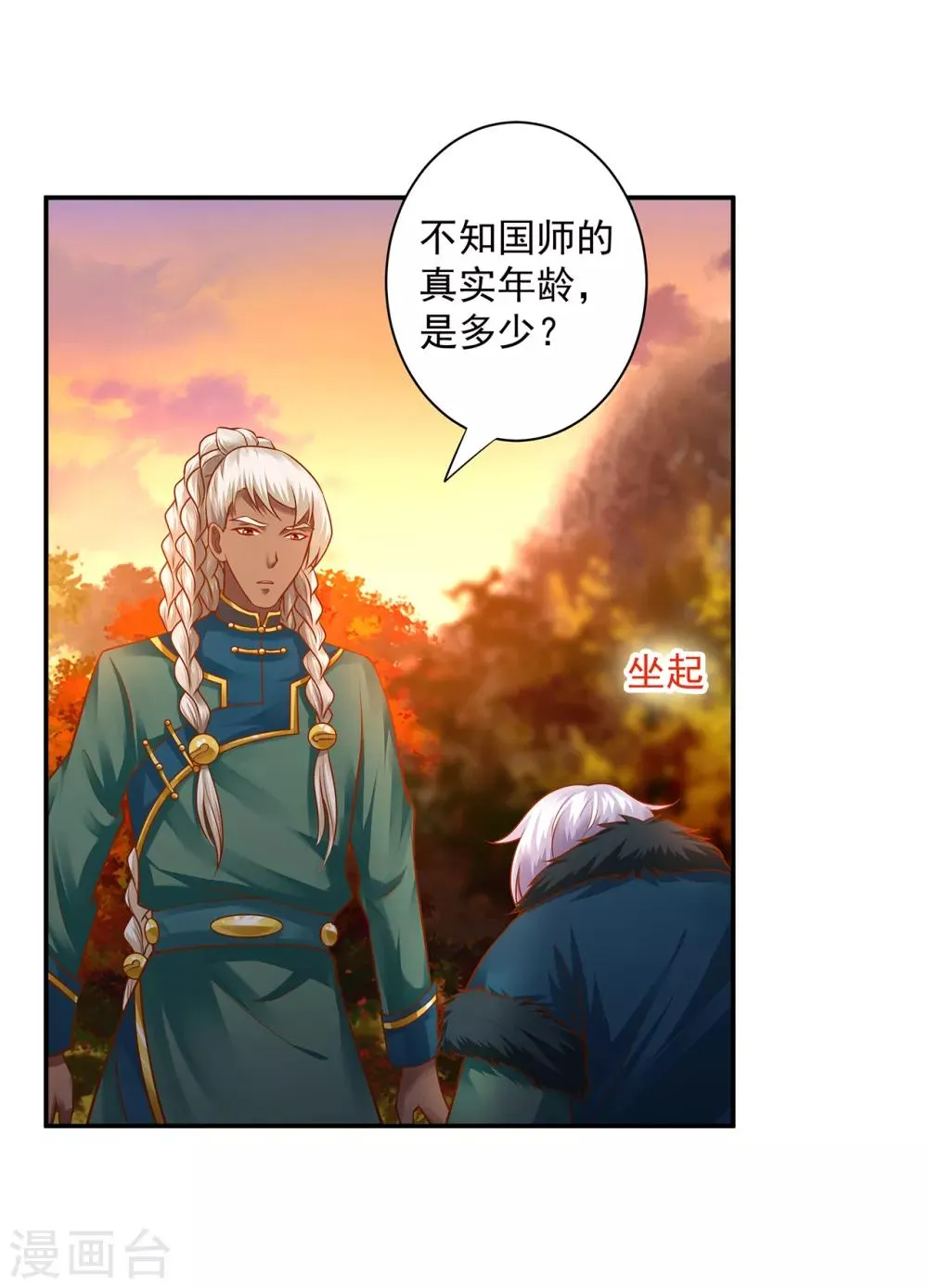 第111话 老变态要吃我！ 第34页