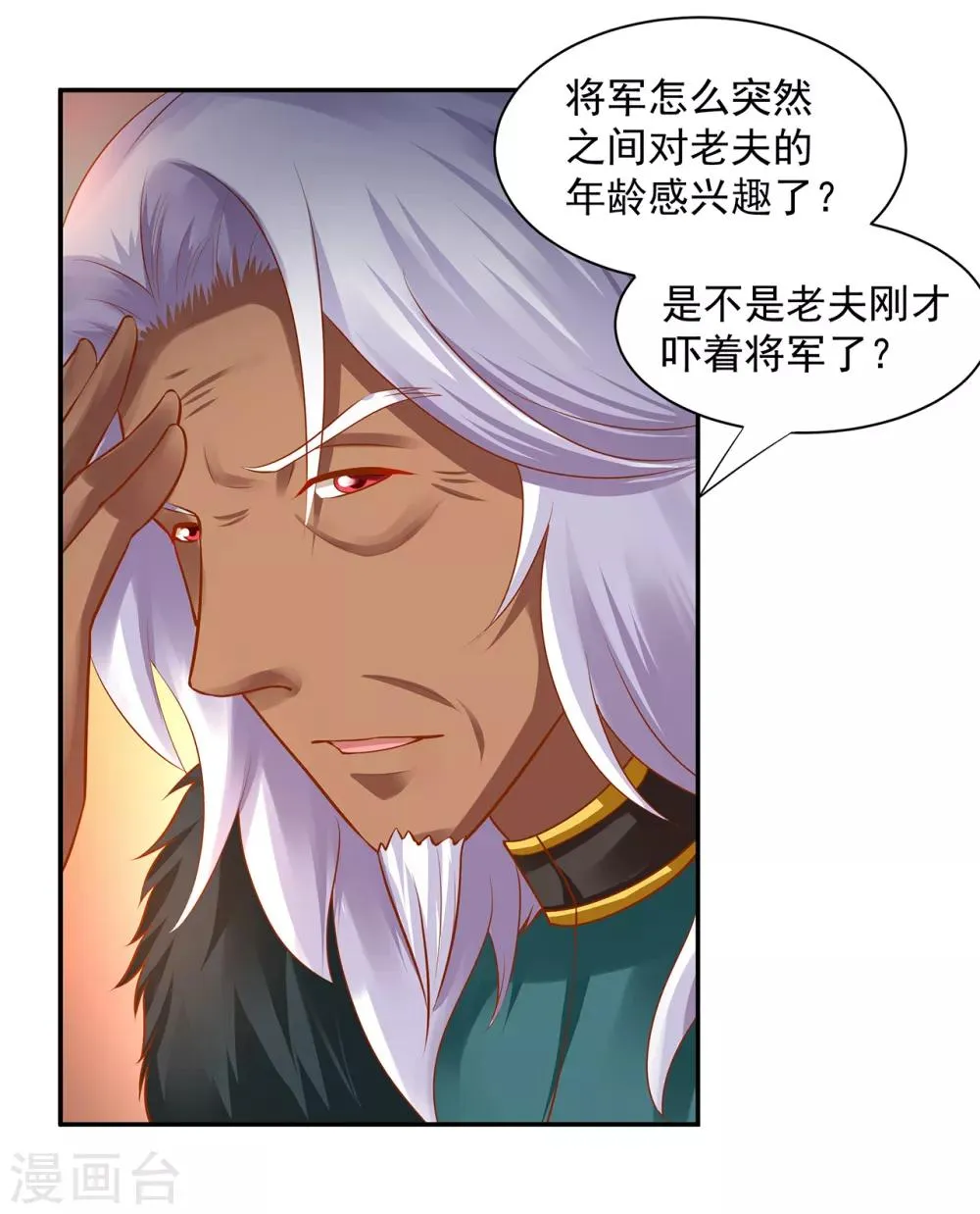 第111话 老变态要吃我！ 第36页