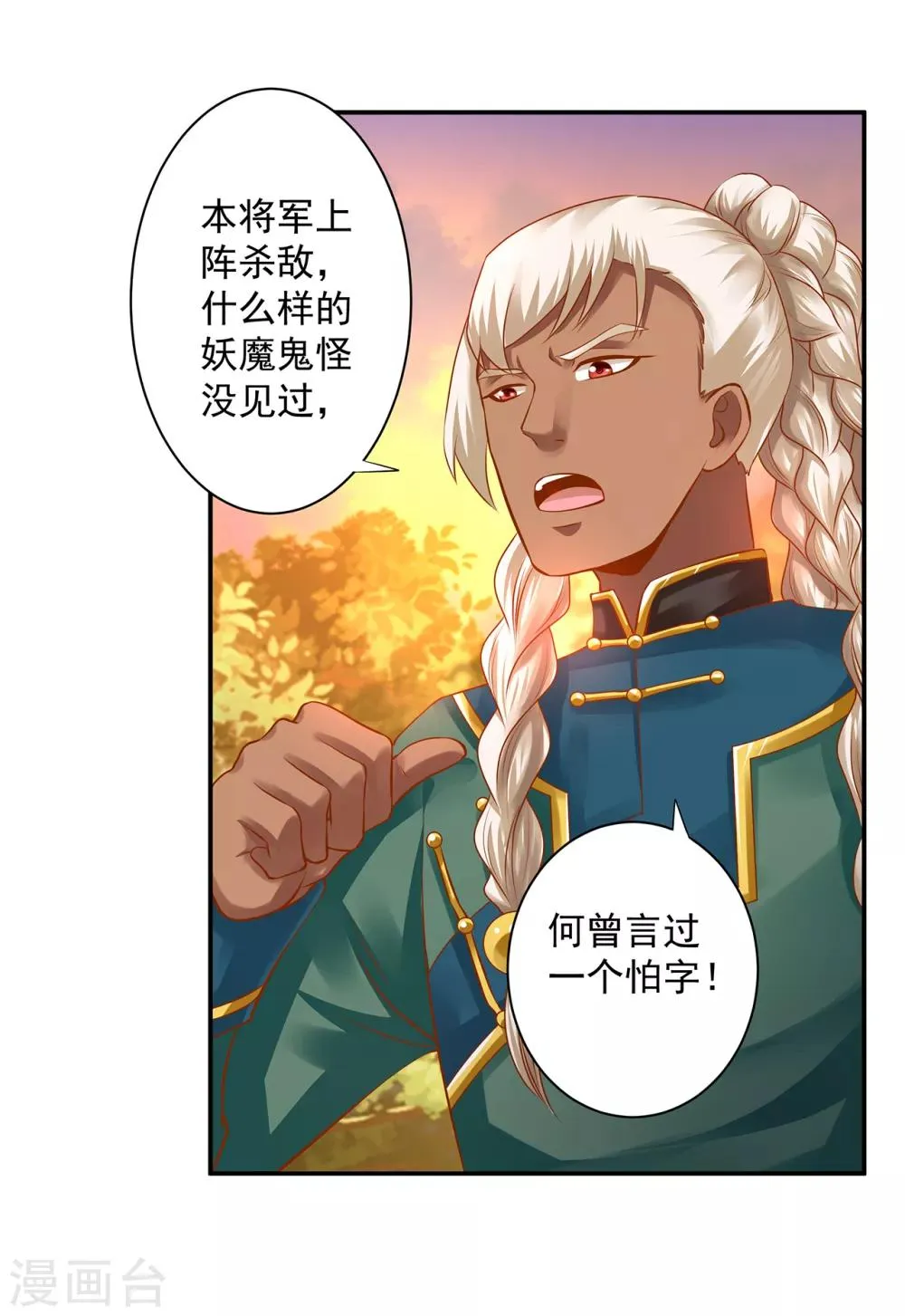 第111话 老变态要吃我！ 第37页