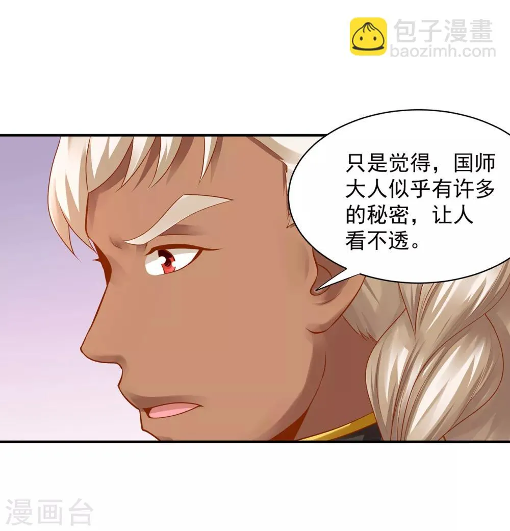 第111话 老变态要吃我！ 第38页