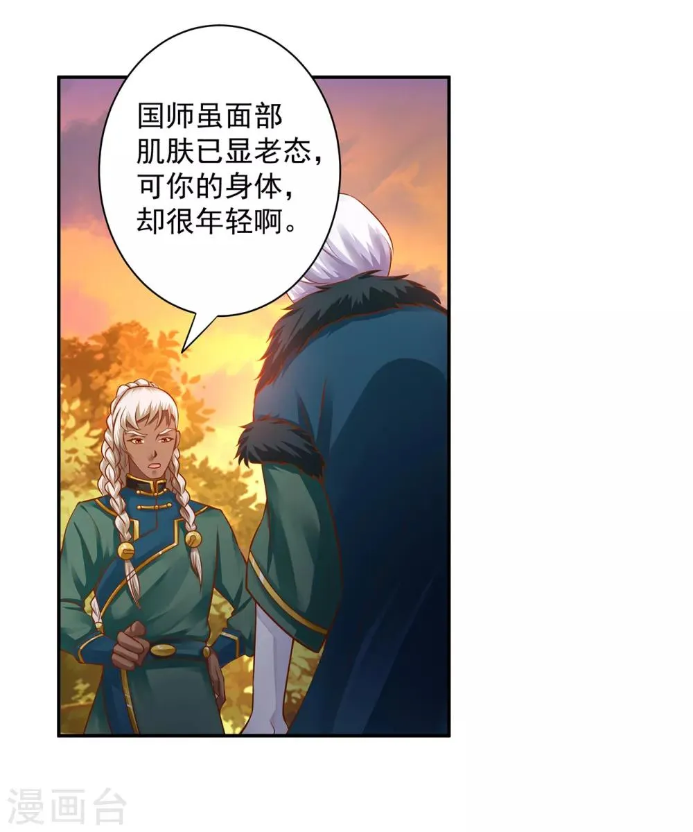 第111话 老变态要吃我！ 第39页