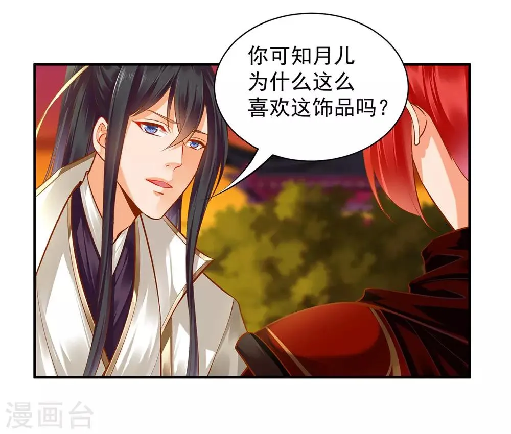 第113话 骨血的诱惑 第2页