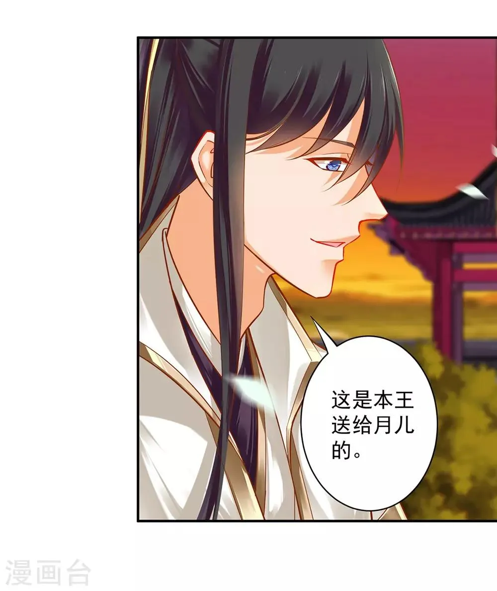 第113话 骨血的诱惑 第3页