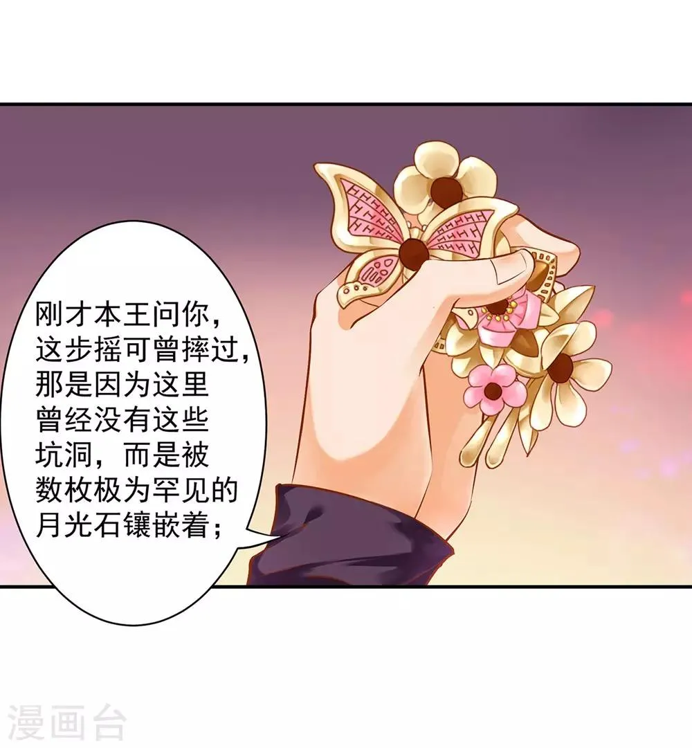第113话 骨血的诱惑 第4页