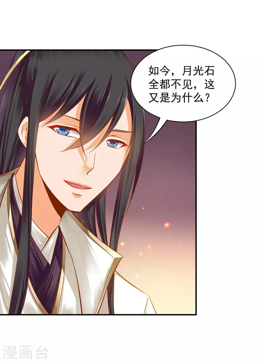 第113话 骨血的诱惑 第5页