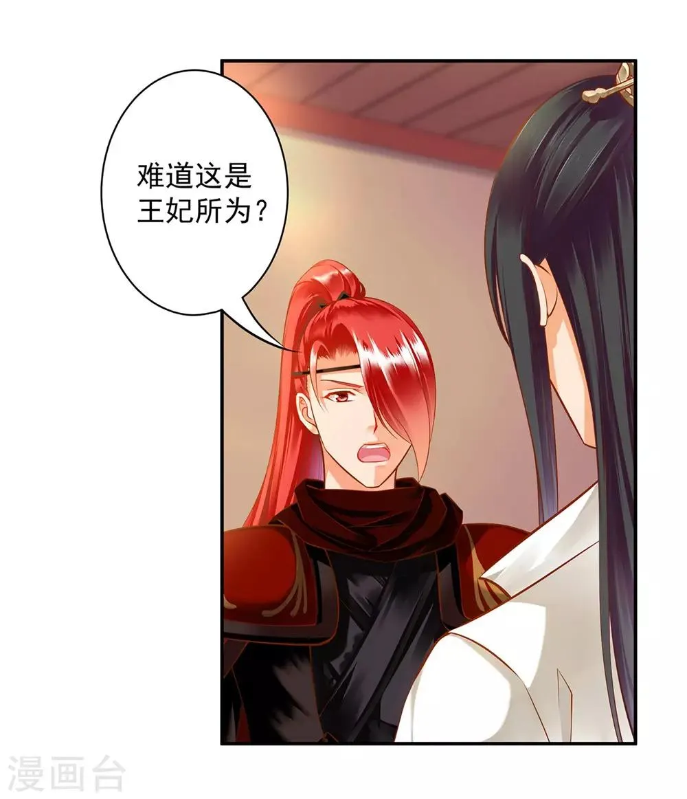 第113话 骨血的诱惑 第6页
