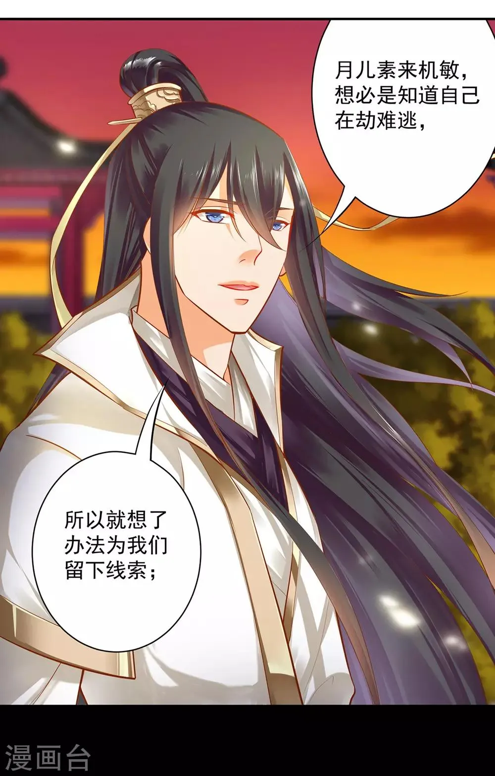 第113话 骨血的诱惑 第7页