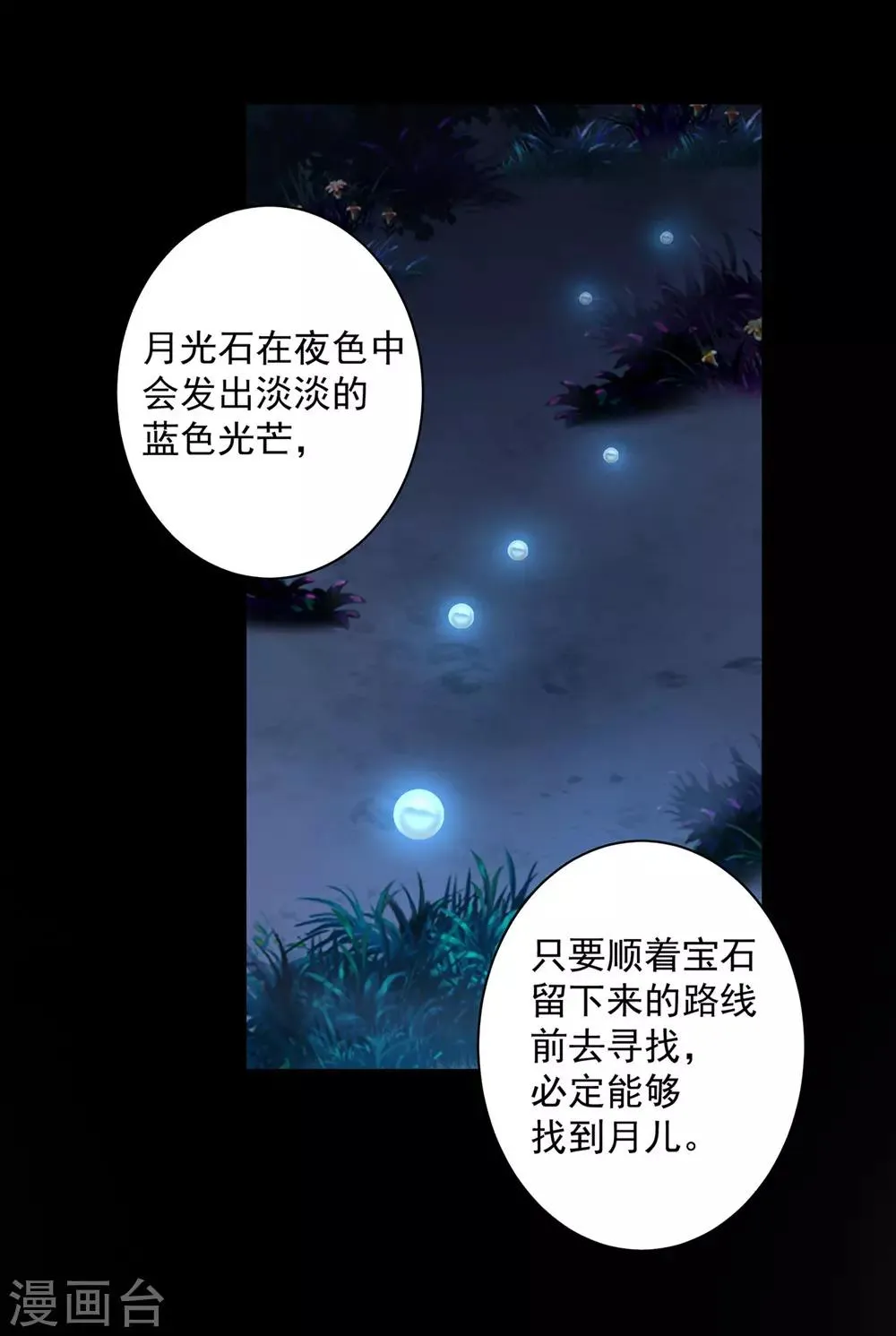 第113话 骨血的诱惑 第8页