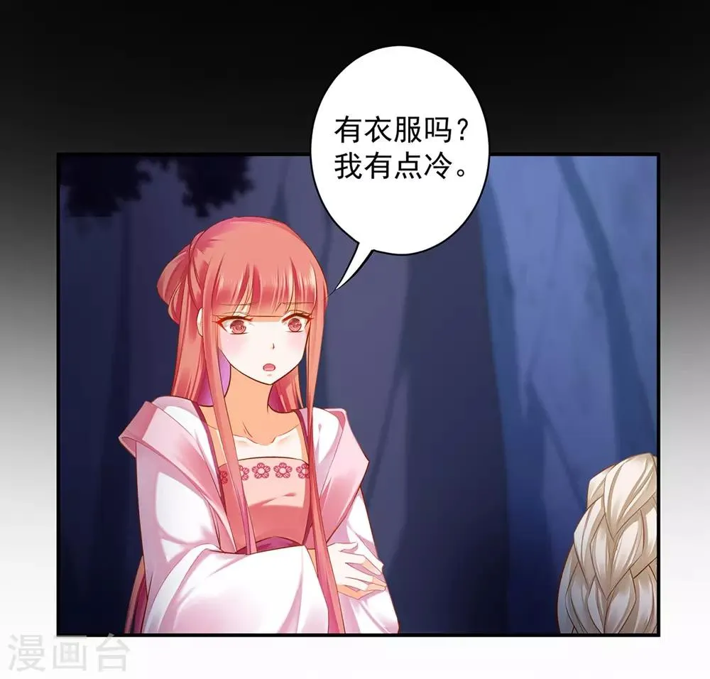 第113话 骨血的诱惑 第11页
