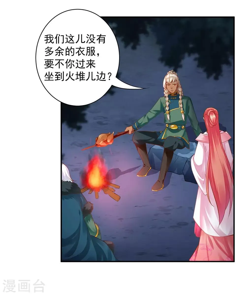 第113话 骨血的诱惑 第12页