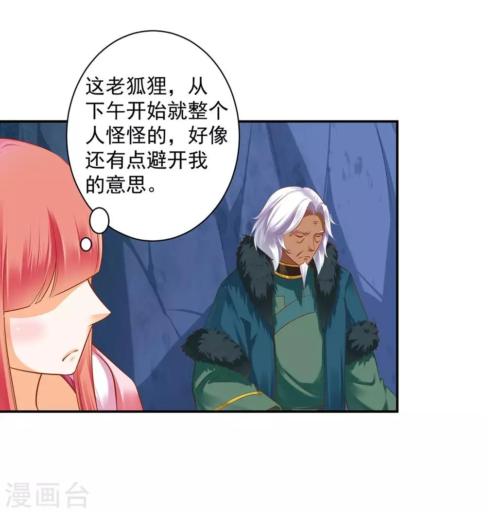 第113话 骨血的诱惑 第13页