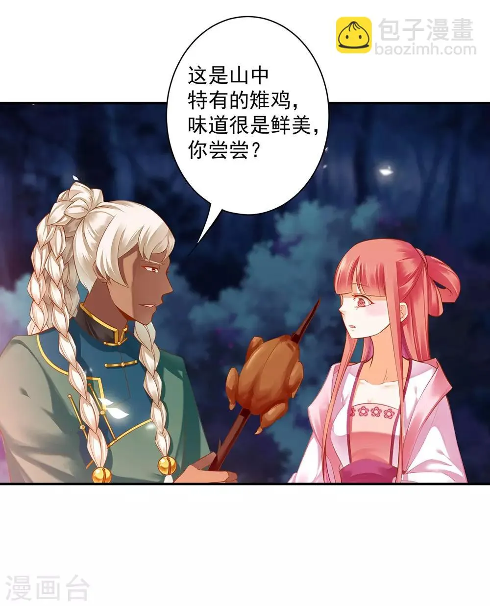 第113话 骨血的诱惑 第15页