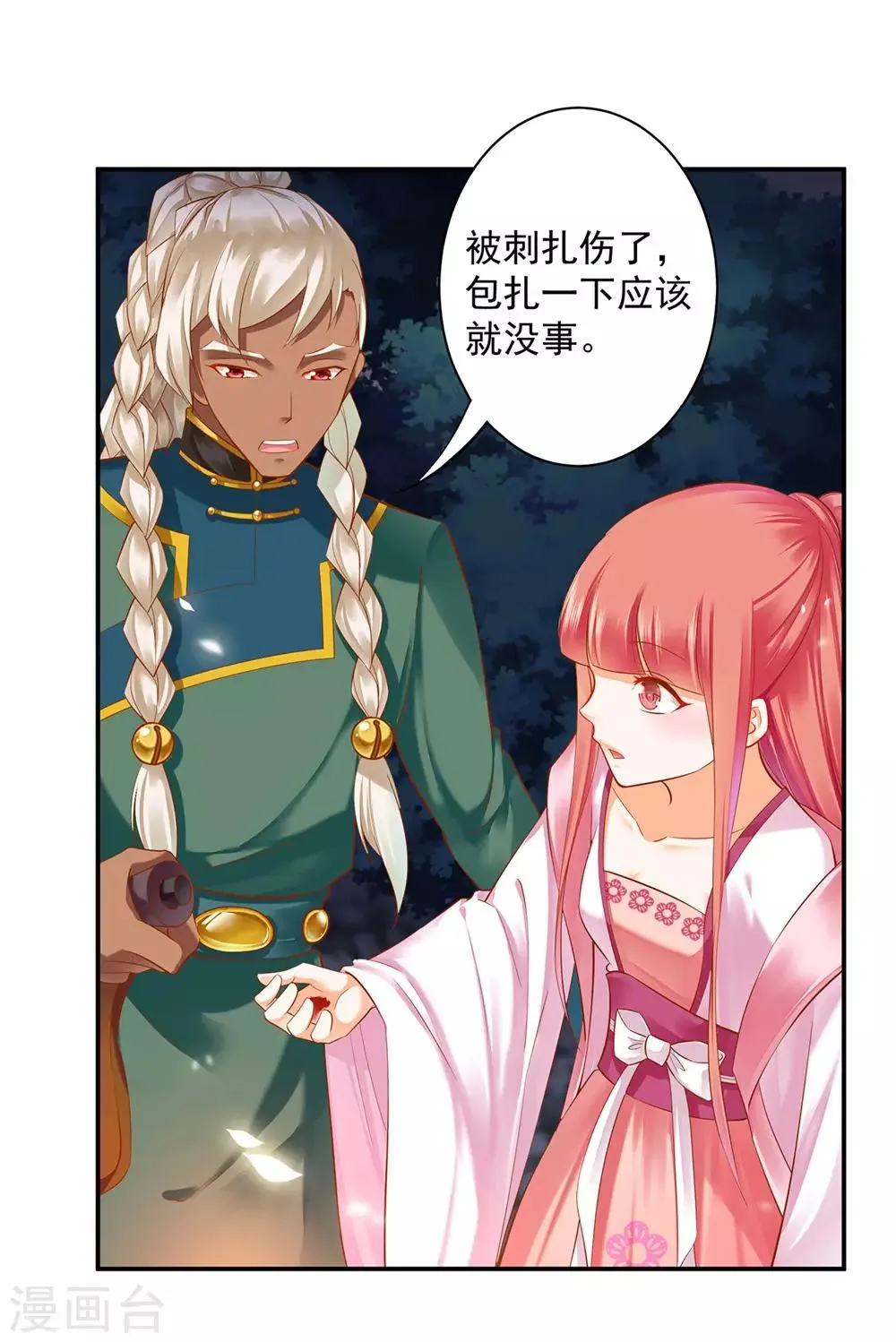 第113话 骨血的诱惑 第21页