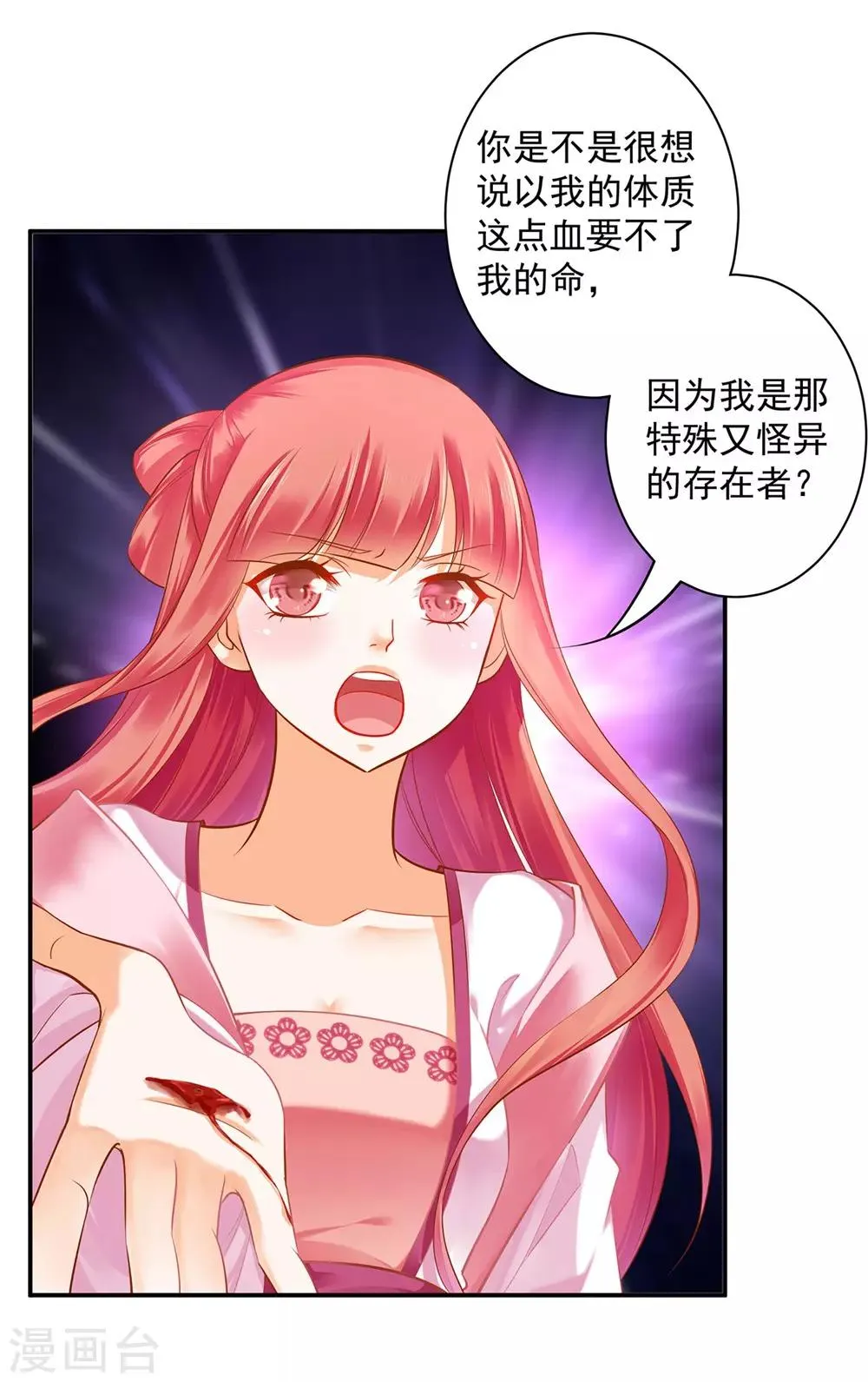 第113话 骨血的诱惑 第26页