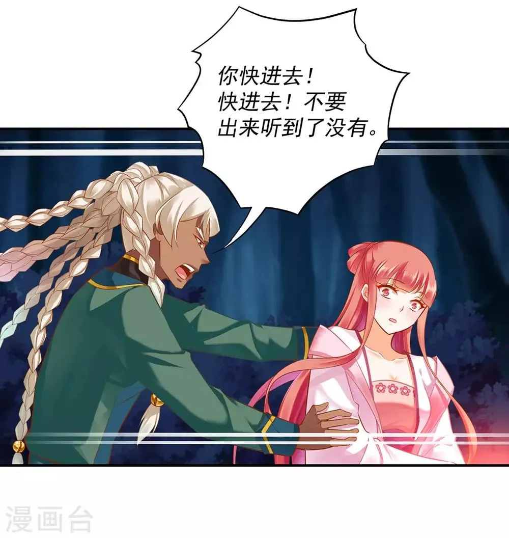 第113话 骨血的诱惑 第30页