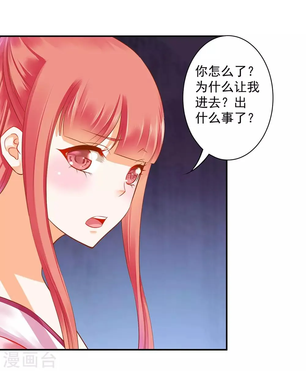 第113话 骨血的诱惑 第31页