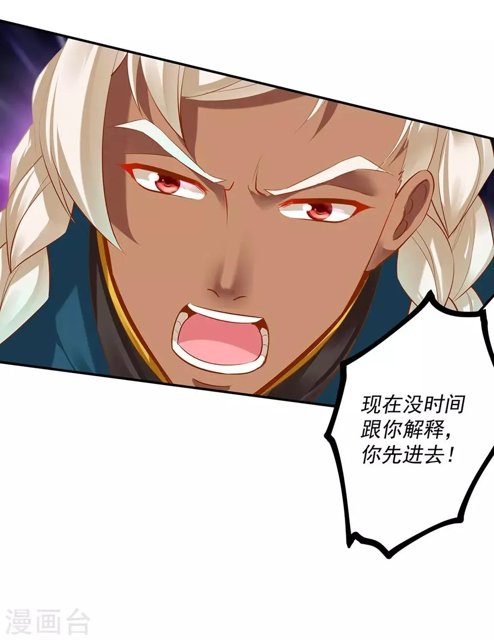 第113话 骨血的诱惑 第32页