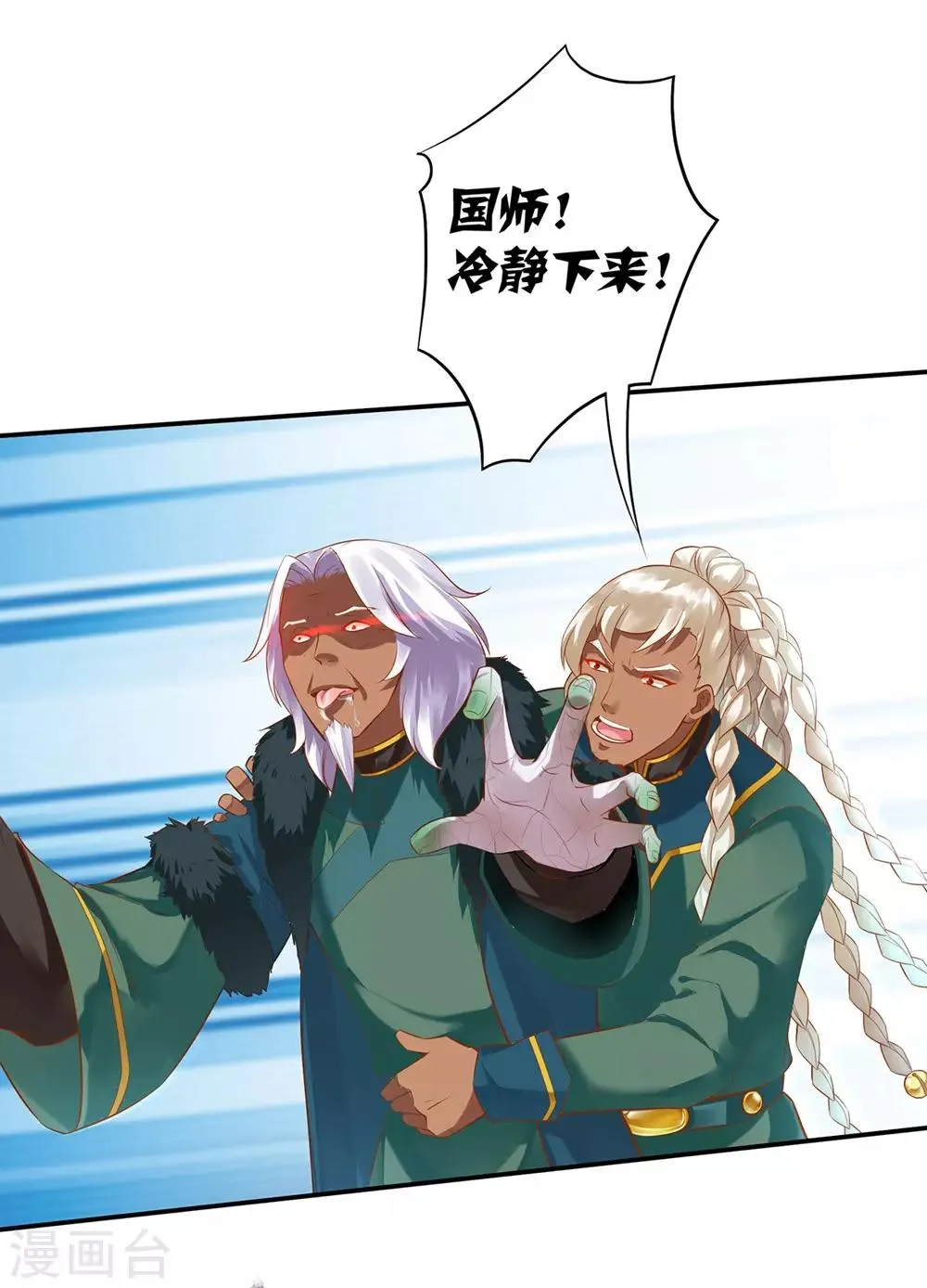 第113话 骨血的诱惑 第38页