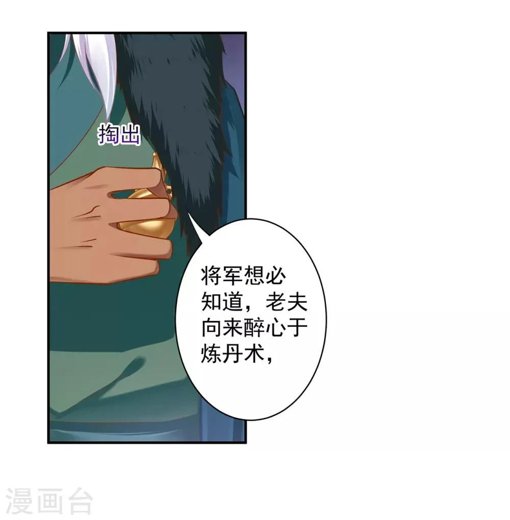 第112话 你把我媳妇弄哪儿去了？ 第4页