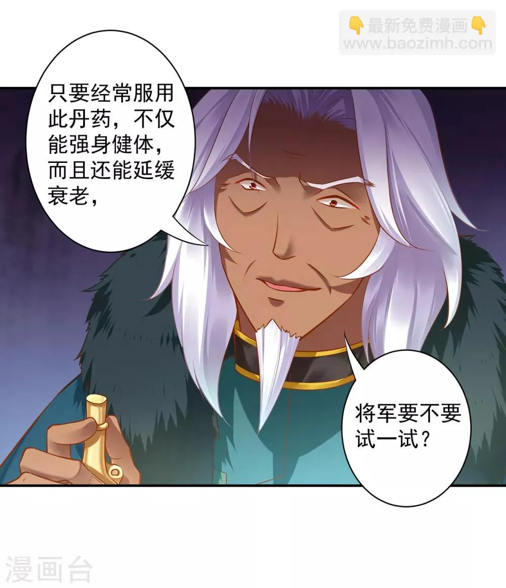 第112话 你把我媳妇弄哪儿去了？ 第6页