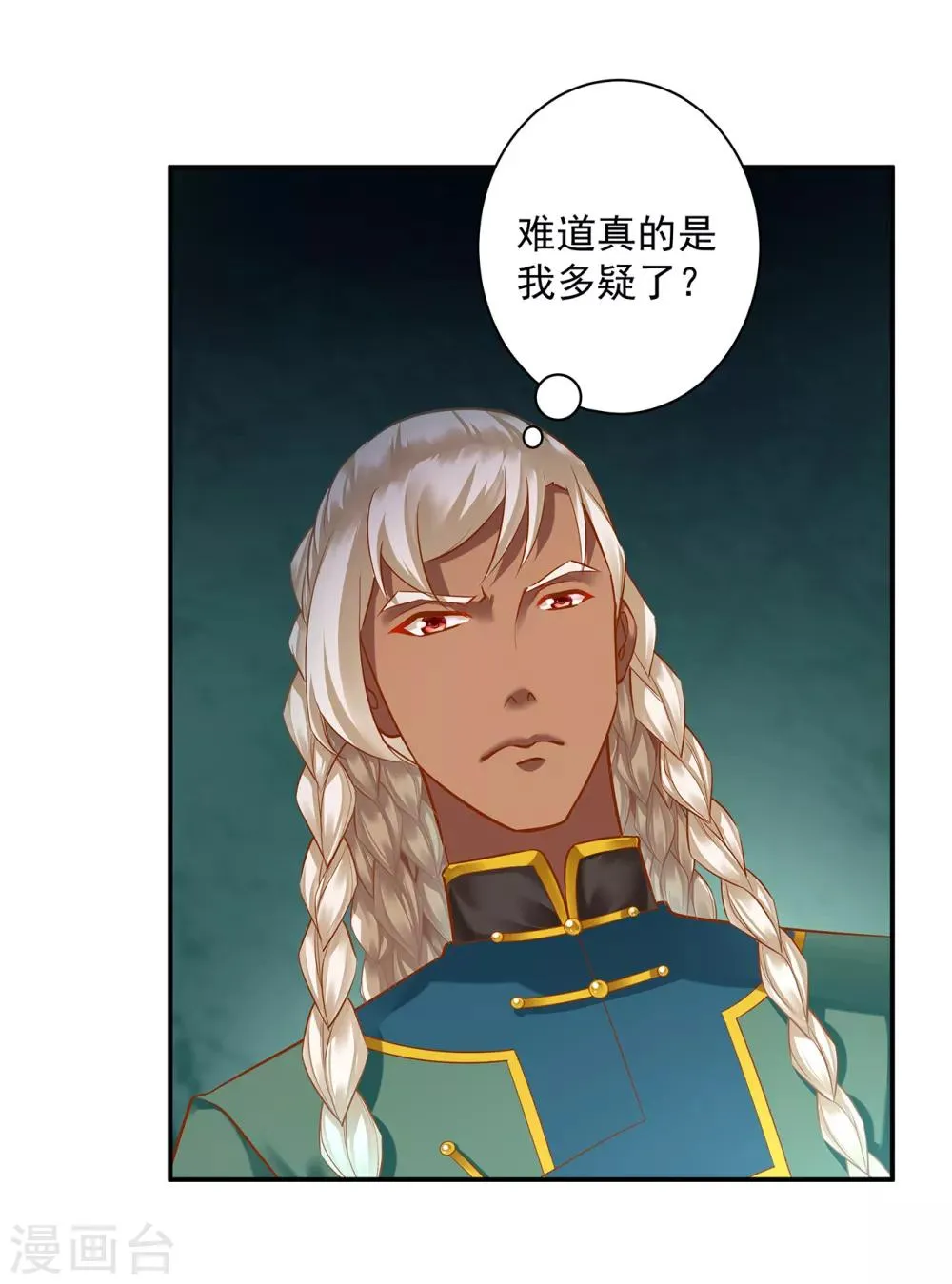 第112话 你把我媳妇弄哪儿去了？ 第7页