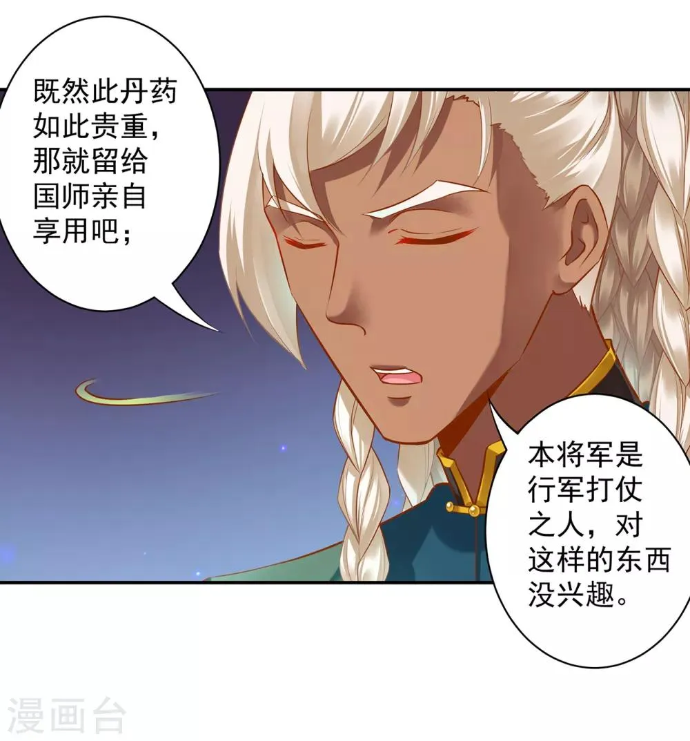 第112话 你把我媳妇弄哪儿去了？ 第8页