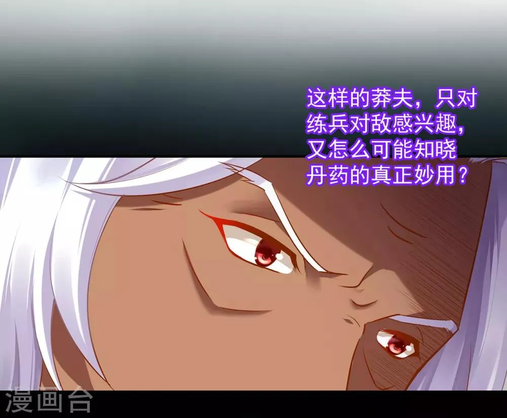 第112话 你把我媳妇弄哪儿去了？ 第9页