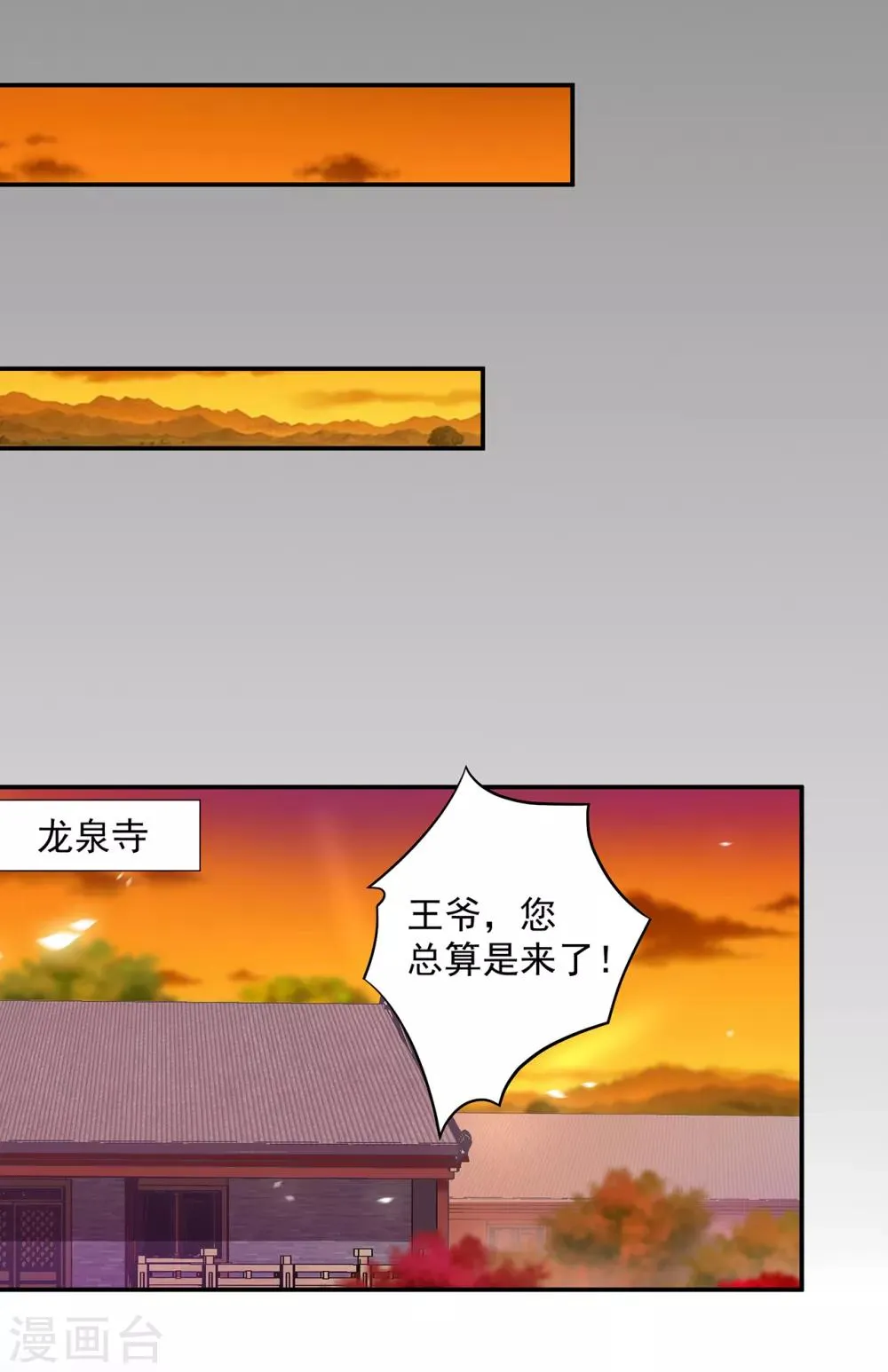 第112话 你把我媳妇弄哪儿去了？ 第13页