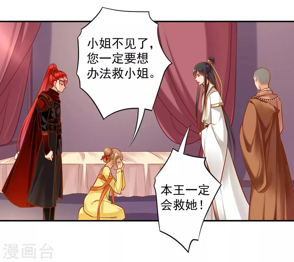 第112话 你把我媳妇弄哪儿去了？ 第14页