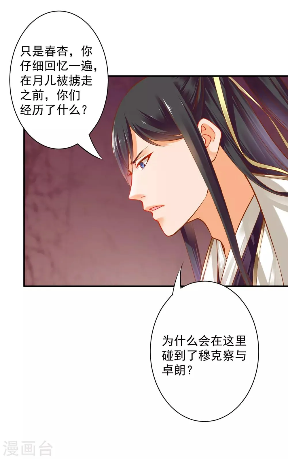 第112话 你把我媳妇弄哪儿去了？ 第15页