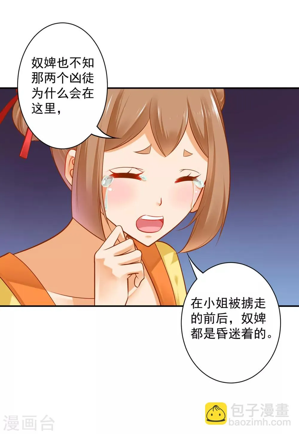 第112话 你把我媳妇弄哪儿去了？ 第16页