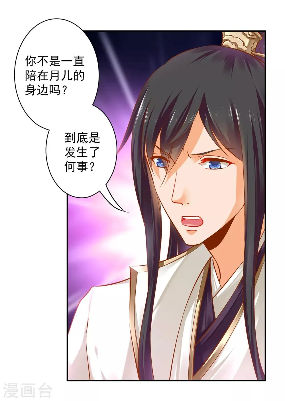 第112话 你把我媳妇弄哪儿去了？ 第17页