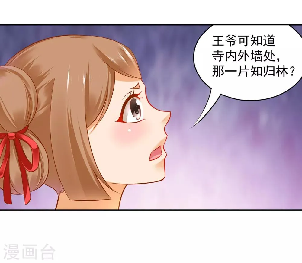 第112话 你把我媳妇弄哪儿去了？ 第24页