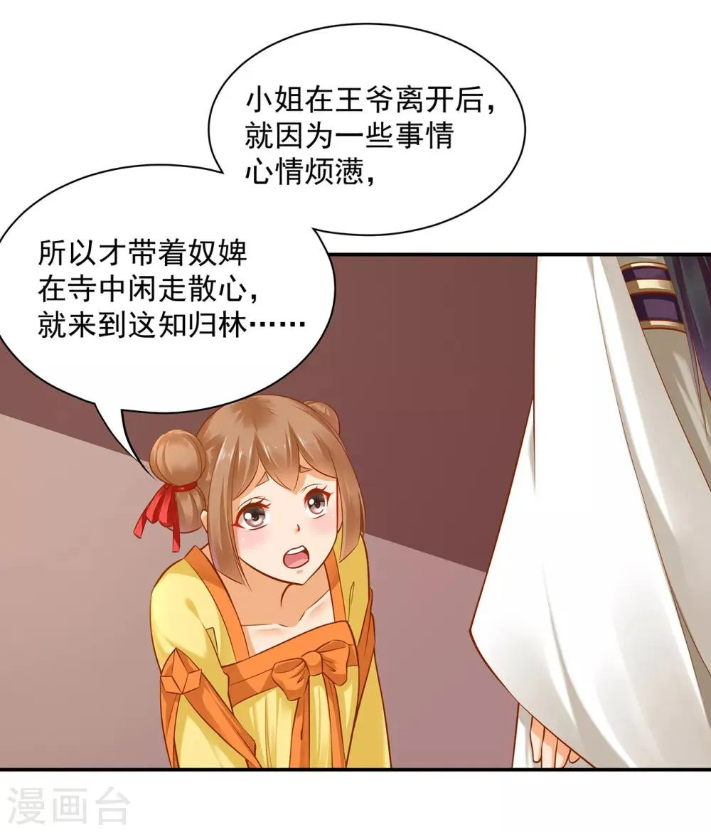 第112话 你把我媳妇弄哪儿去了？ 第26页