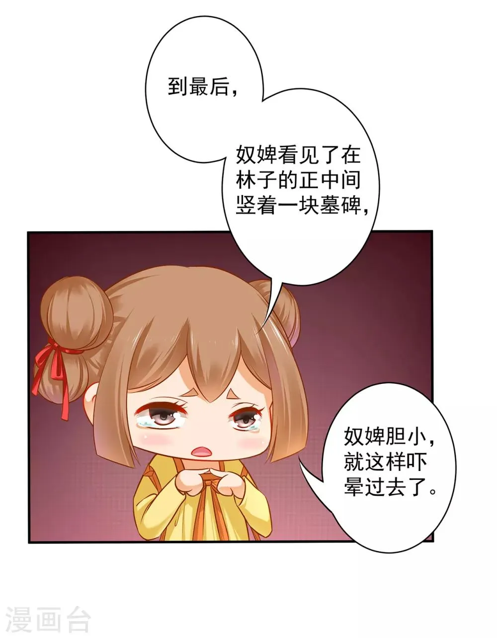 第112话 你把我媳妇弄哪儿去了？ 第27页