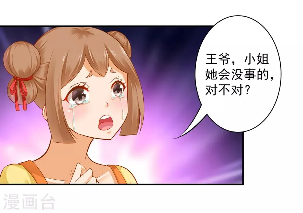 第112话 你把我媳妇弄哪儿去了？ 第29页